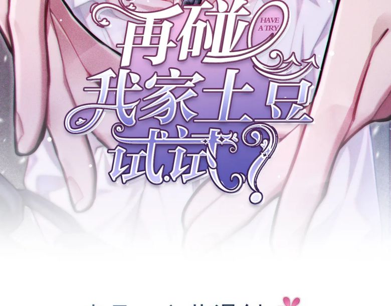 Thử Đụng Vào Bé Khoai Tây Của Tôi Xem Chap 29 - Next Chap 30