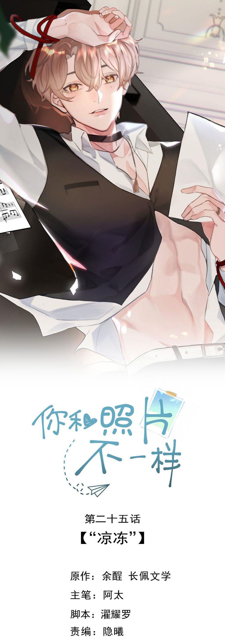 Tôi Và Ảnh Chụp Không Giống Nhau Chap 25 - Next Chap 26