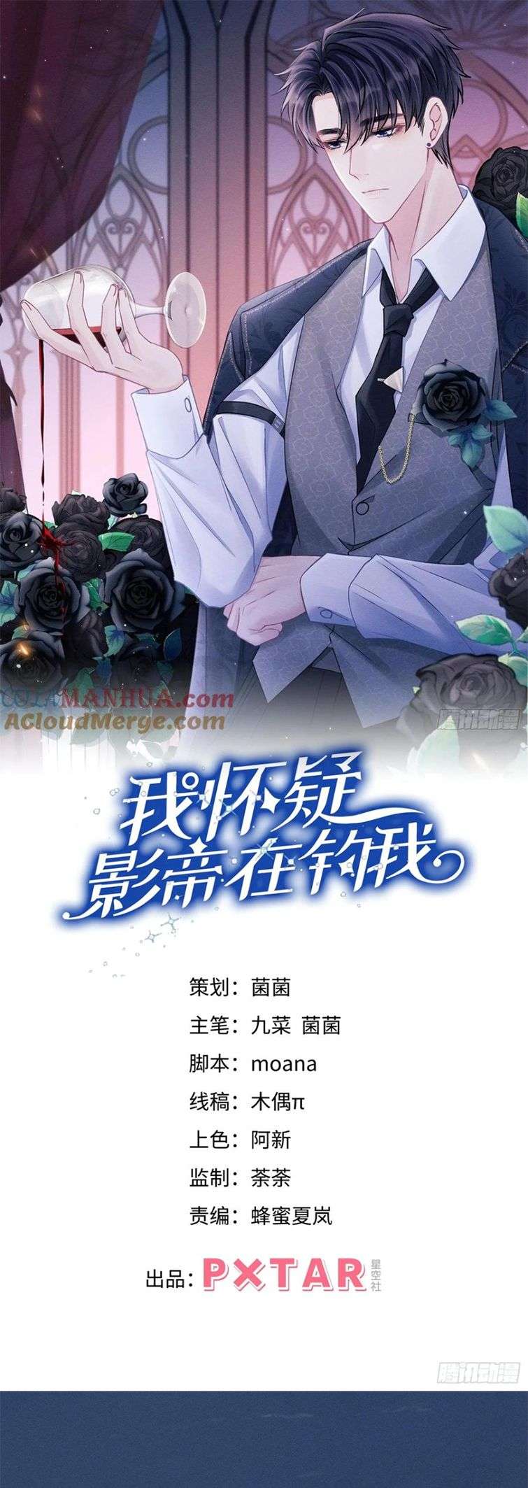 Tôi Hoài Nghi Ảnh Đế Đang Theo Đuổi Tôi Chap 89 - Next Chap 90