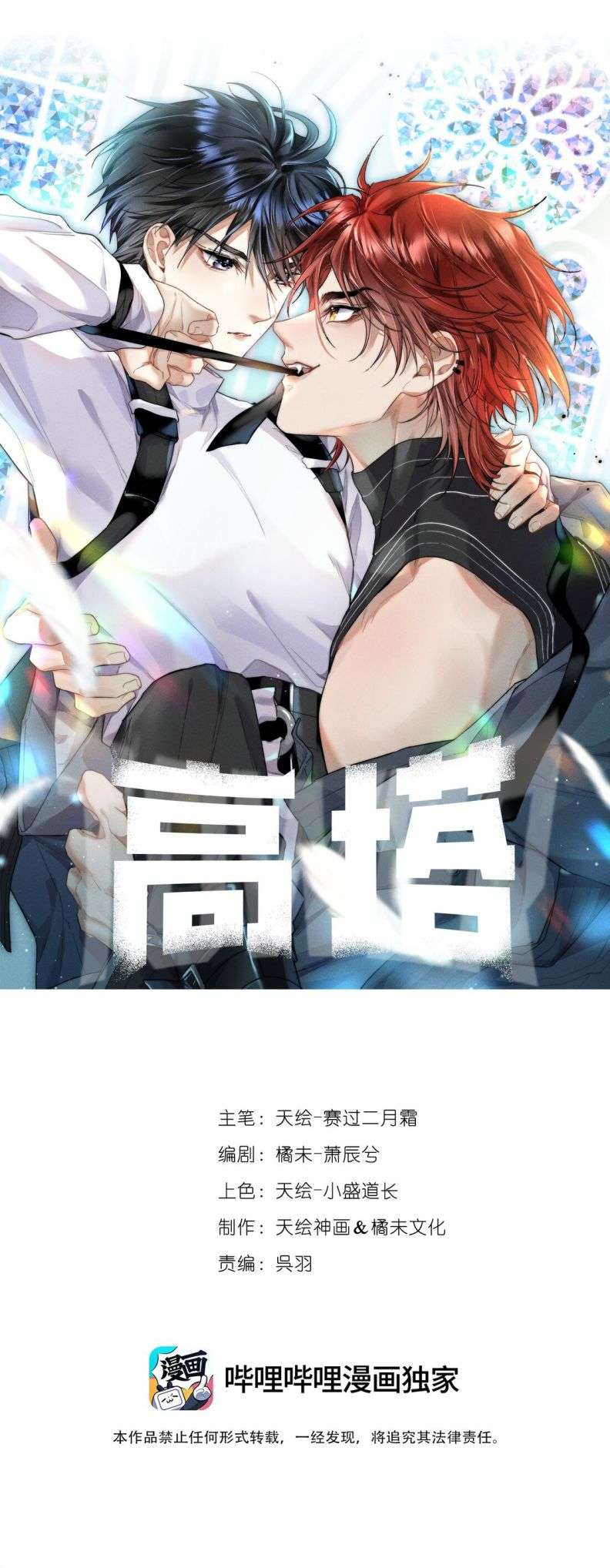 Cao Tháp Chap 3 - Next Chap 4