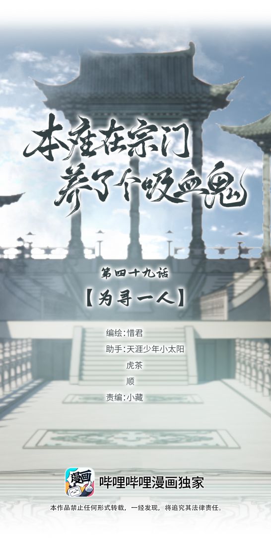 Bổn Tôn Tại Tông Môn Dưỡng Quỷ Hút Máu Chap 49 - Next Chap 50