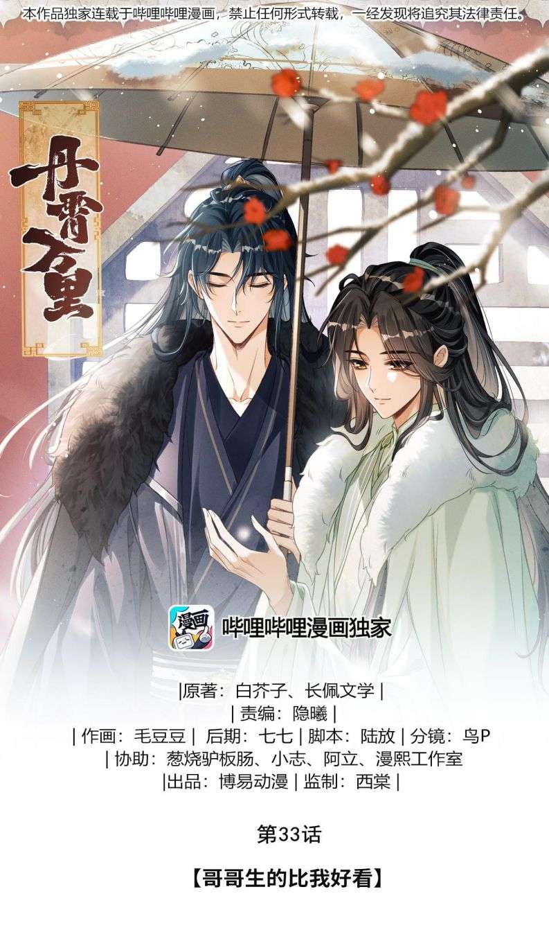 Đan Tiêu Vạn Dặm Chap 33 - Next Chap 34