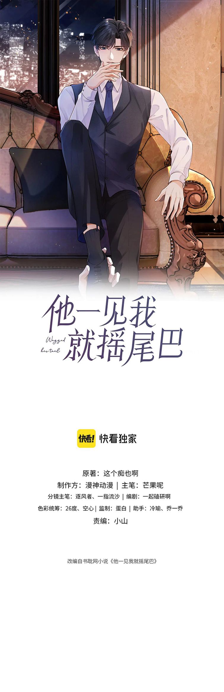 Em Ấy Vừa Nhìn Thấy Tôi Liền Vẫy Đuôi Chap 53 - Next Chap 54