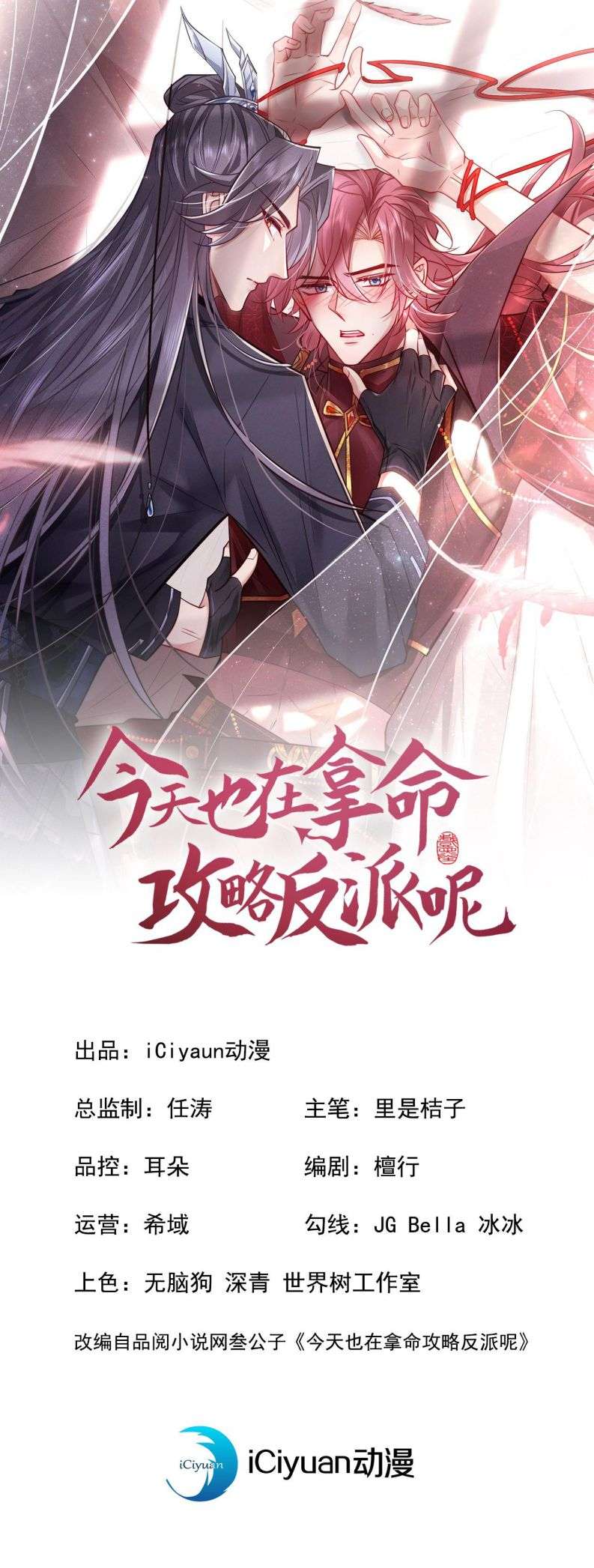 Hôm Nay Lại Lấy Mạng Công Lược Phản Diện Chap 23 - Next Chap 24