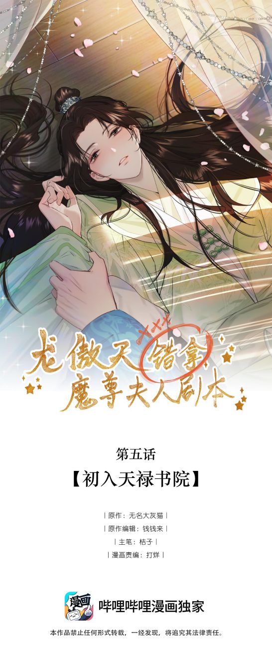 Long Ngạo Thiên Cầm Nhầm Kịch Bản Phu Nhân Ma Tôn Chap 5 - Next Chap 6