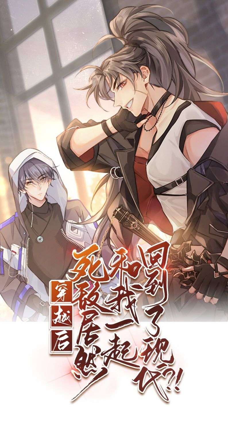 Sau Khi Xuyên Không Tôi Cùng Kẻ Thù Quay Về Hiện Đại Chap 19 - Next Chap 20