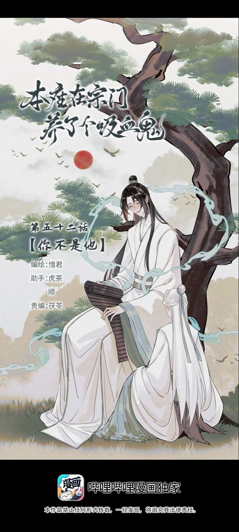 Bổn Tôn Tại Tông Môn Dưỡng Quỷ Hút Máu Chap 52 - Next Chap 53