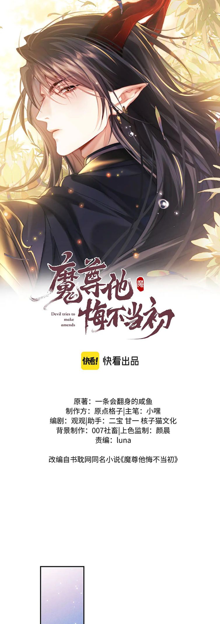 Ma Tôn Hối Bất Đương Sơ Chap 45 - Next Chap 46