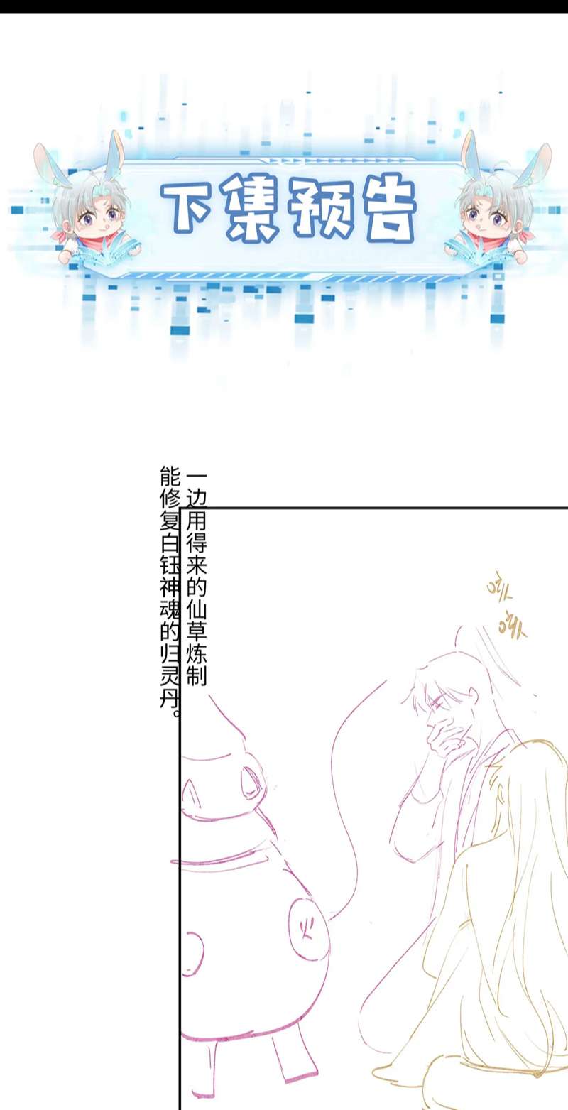 Hắc Hóa Phản Diện Sủng Lên Trời Chap 95 - Next Chap 96