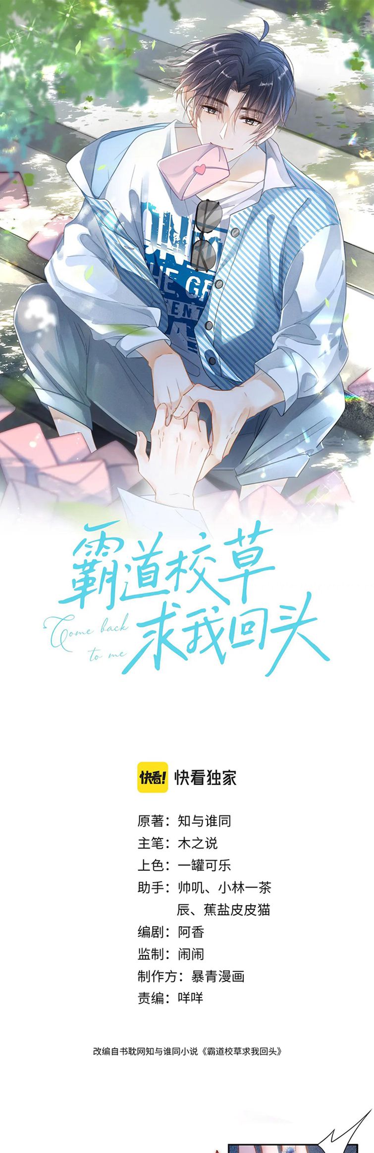 Giáo Thảo Bá Đạo Cầu Tôi Quay Lại Chap 22 - Next Chap 23