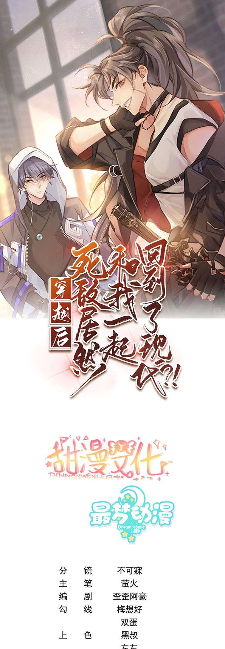 Sau Khi Xuyên Không Tôi Cùng Kẻ Thù Quay Về Hiện Đại Chap 22 - Next Chap 23