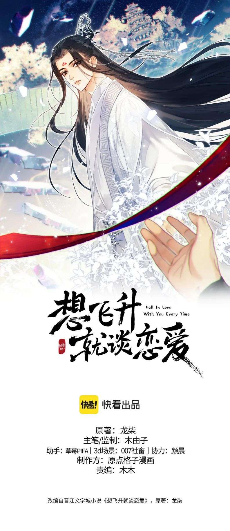 Muốn Phi Thăng Thì Yêu Đương Đi Chap 5 - Next Chap 6