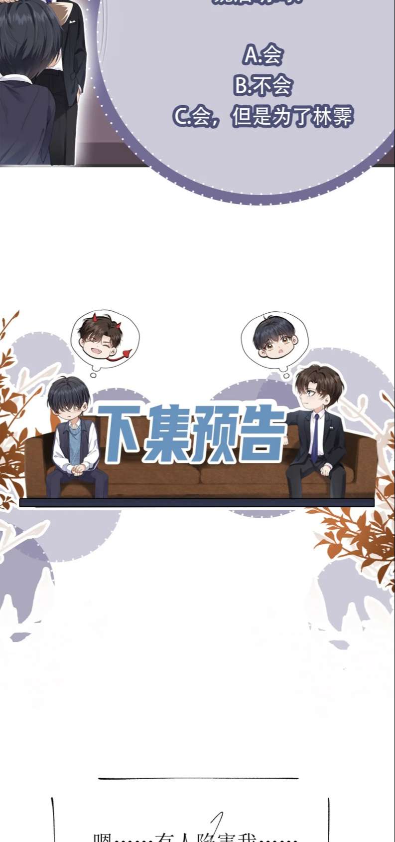 Em Ấy Vừa Nhìn Thấy Tôi Liền Vẫy Đuôi Chap 64 - Next Chap 65