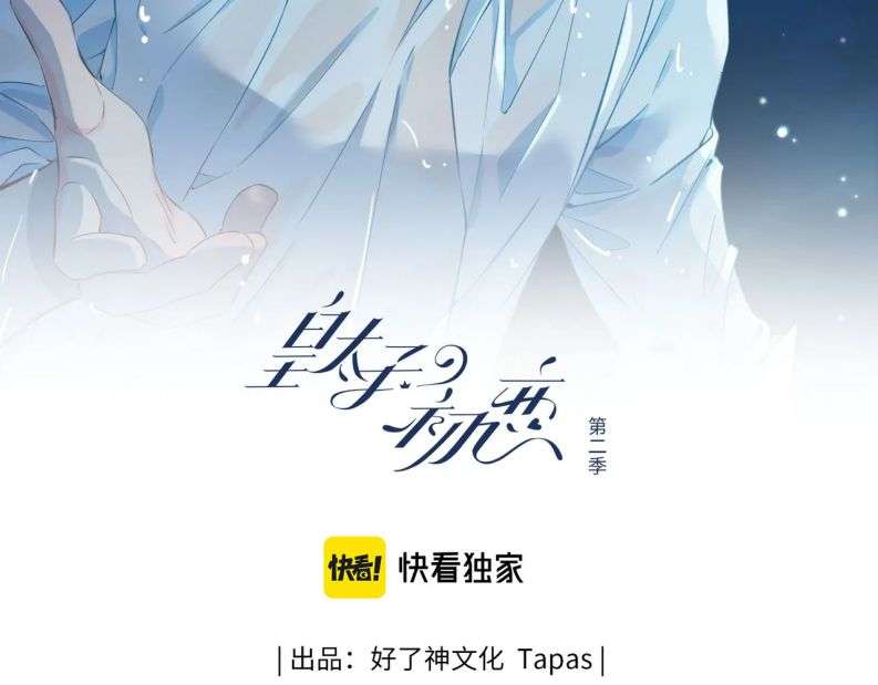 Tình Đầu Của Hoàng Thái Tử Chap 95 - Next Chap 96