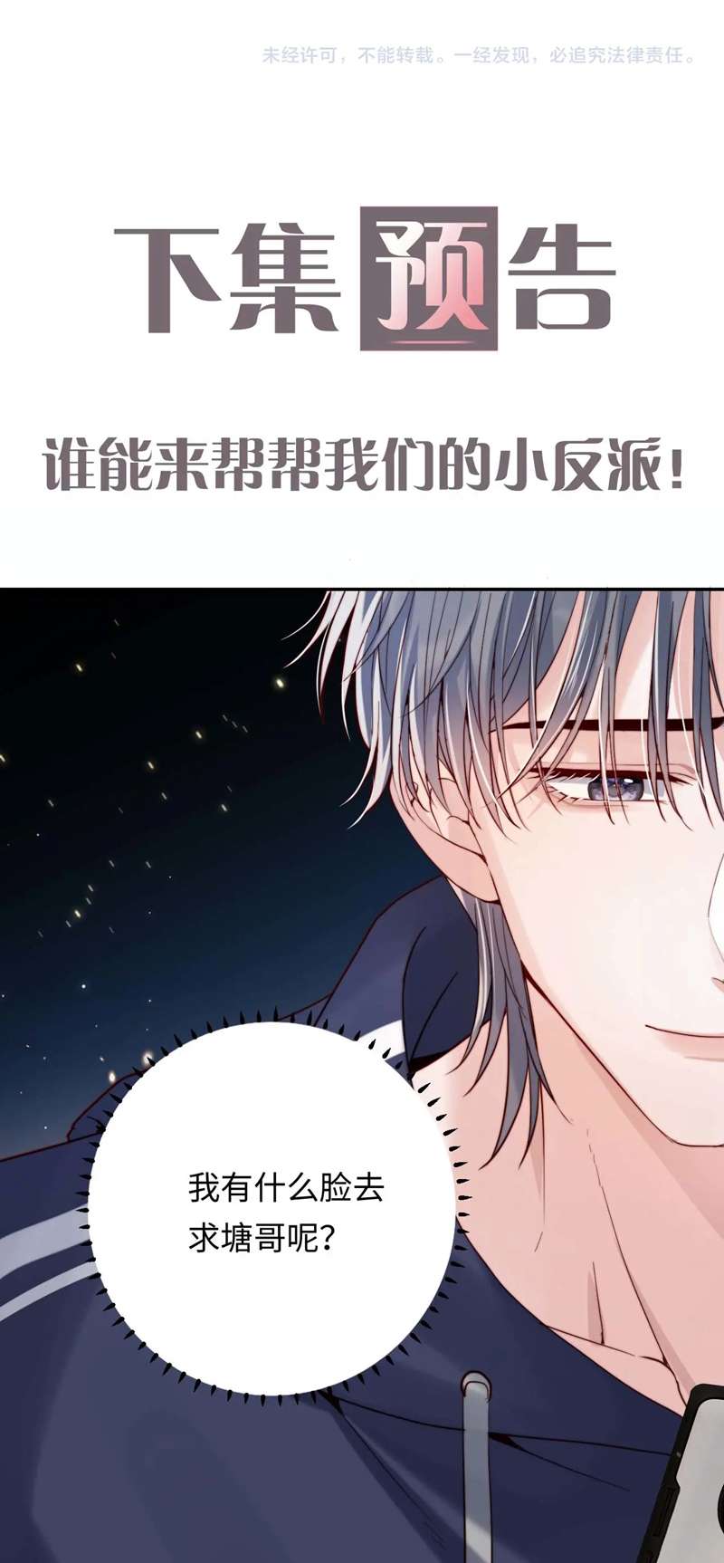 Phản Diện Điên Cuồng Cứ Muốn Quấn Lấy Tôi Chap 6 - Next Chap 7