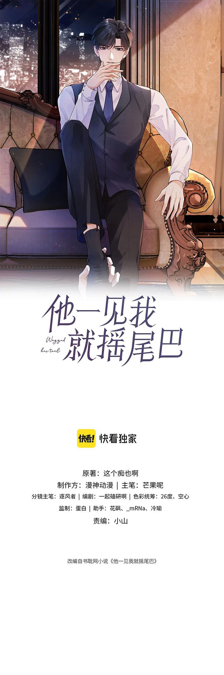 Em Ấy Vừa Nhìn Thấy Tôi Liền Vẫy Đuôi Chap 68 - Next Chap 69