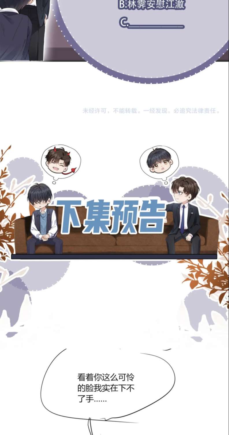 Em Ấy Vừa Nhìn Thấy Tôi Liền Vẫy Đuôi Chap 67 - Next Chap 68