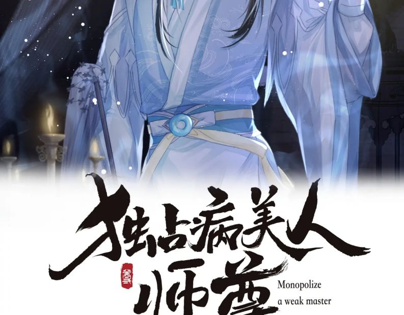 Độc Chiếm Mỹ Nhân Sư Tôn Bệnh Kiều Chap 87 - Next Chap 88