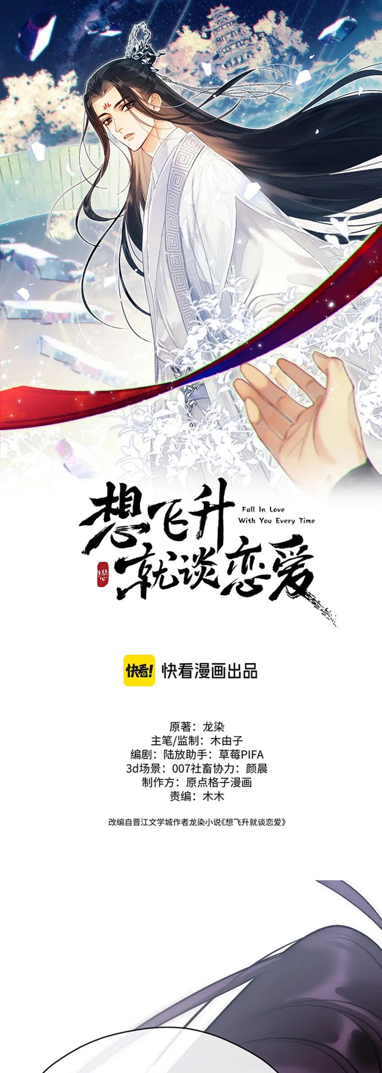 Muốn Phi Thăng Thì Yêu Đương Đi Chap 9 - Next Chap 10