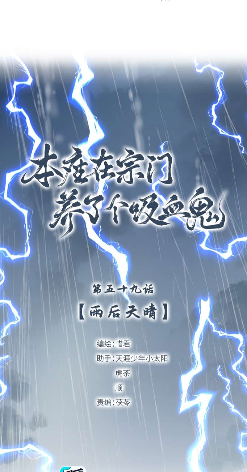 Bổn Tôn Tại Tông Môn Dưỡng Quỷ Hút Máu Chap 59 - Next Chap 60