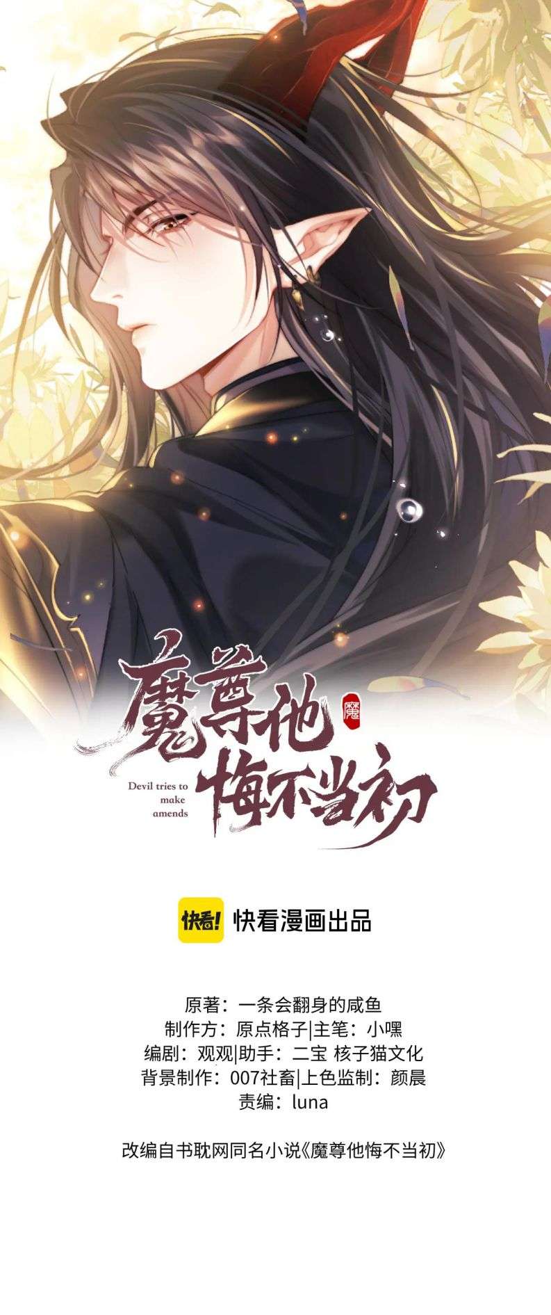 Ma Tôn Hối Bất Đương Sơ Chap 54 - Next Chap 55