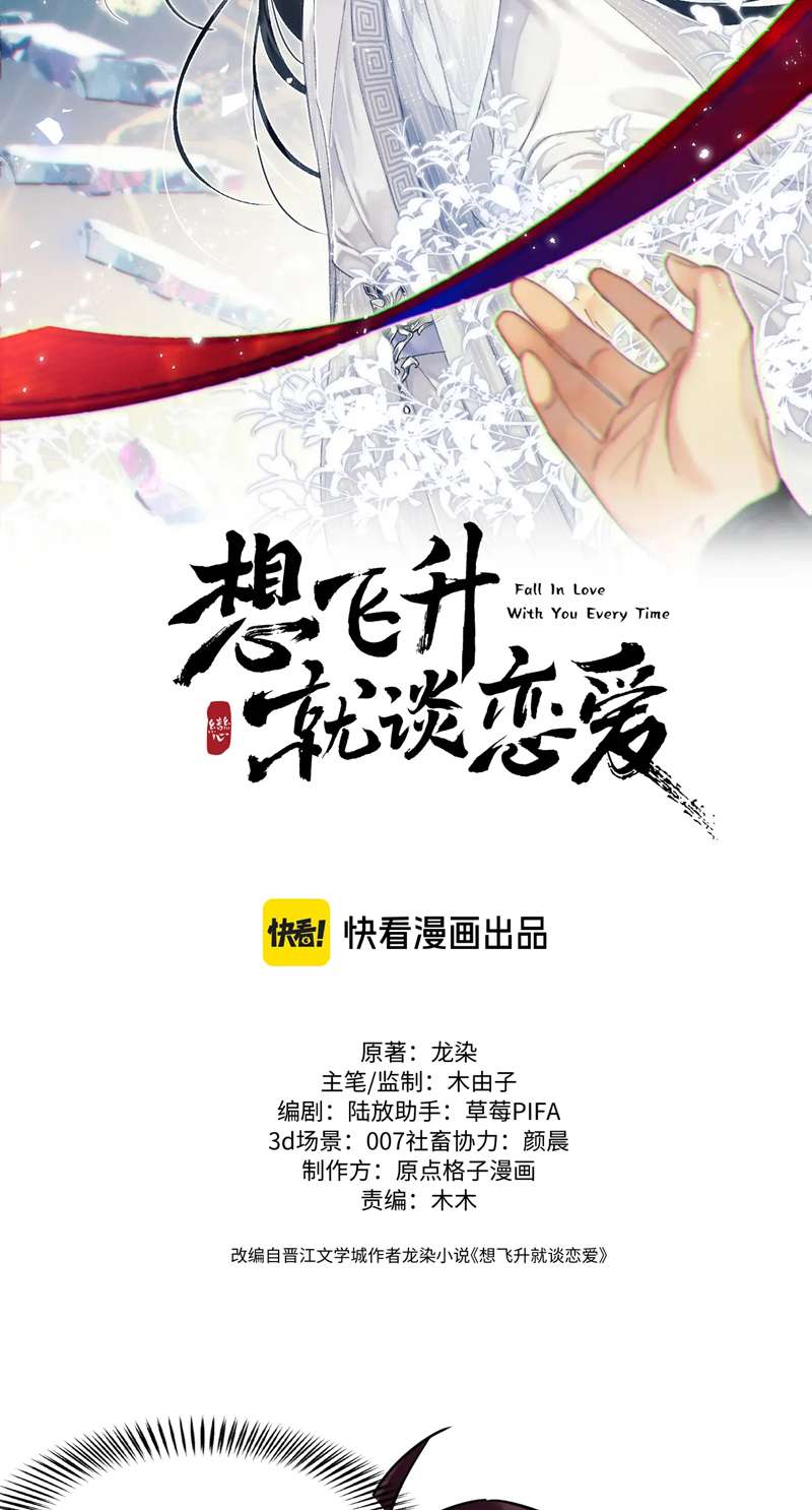 Muốn Phi Thăng Thì Yêu Đương Đi Chap 12 - Next Chap 13