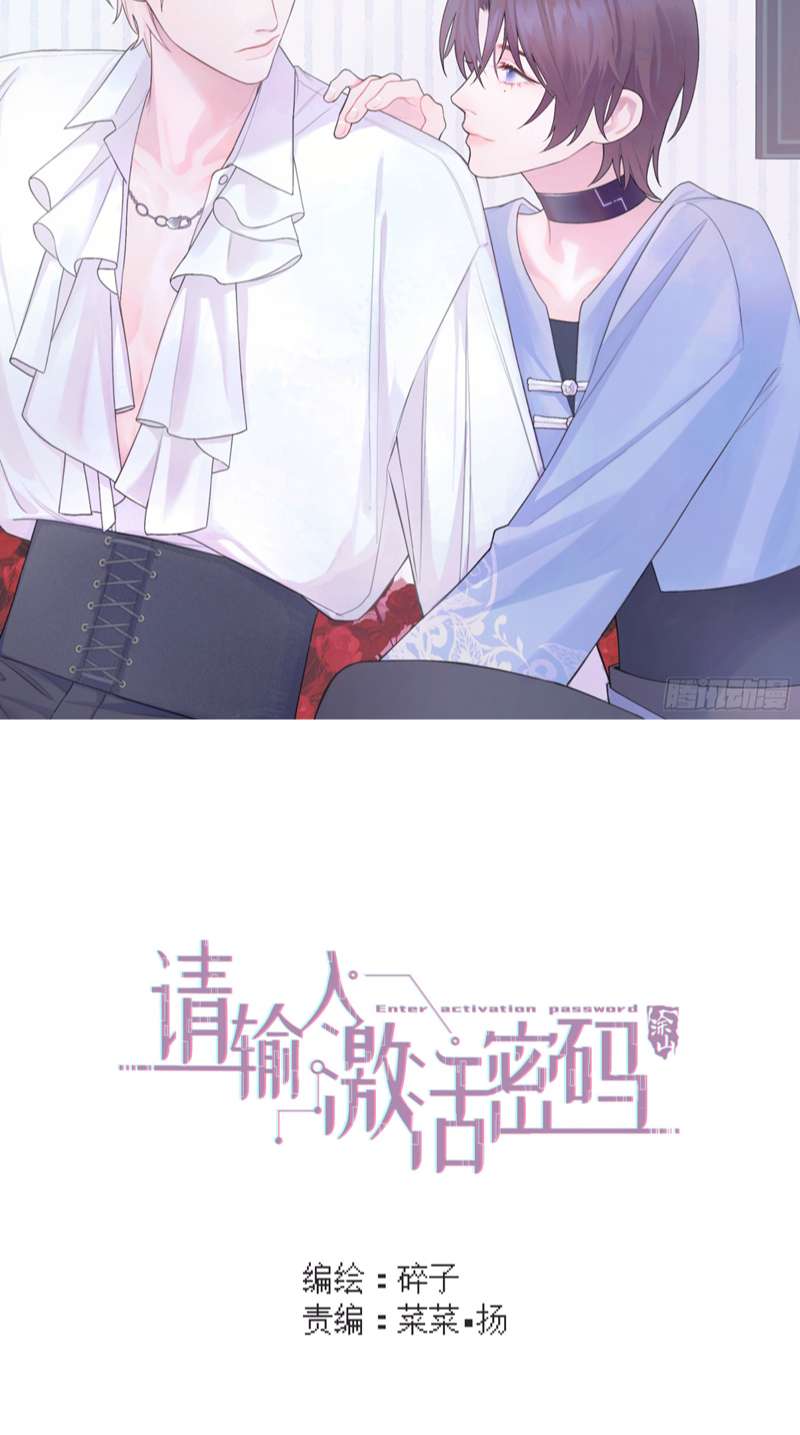 Mời Nhập Mật Mã Kích Hoạt Chap 17 - Next Chap 18