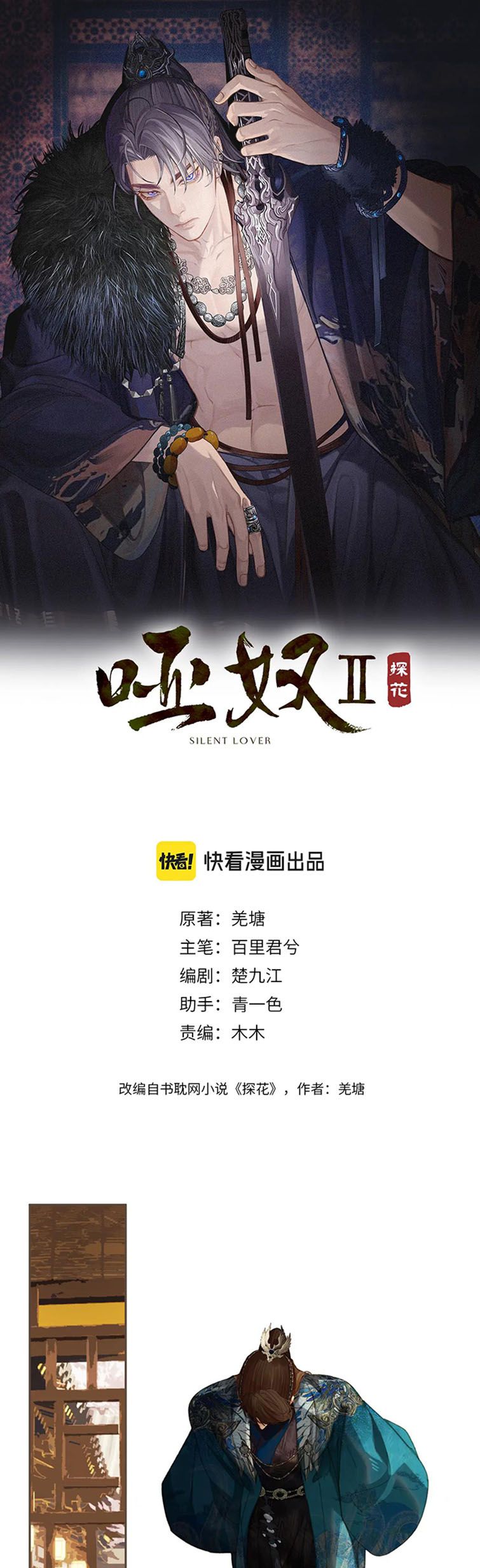 Á Nô 2: Thám Hoa Chapter 17 - Next Chapter 18