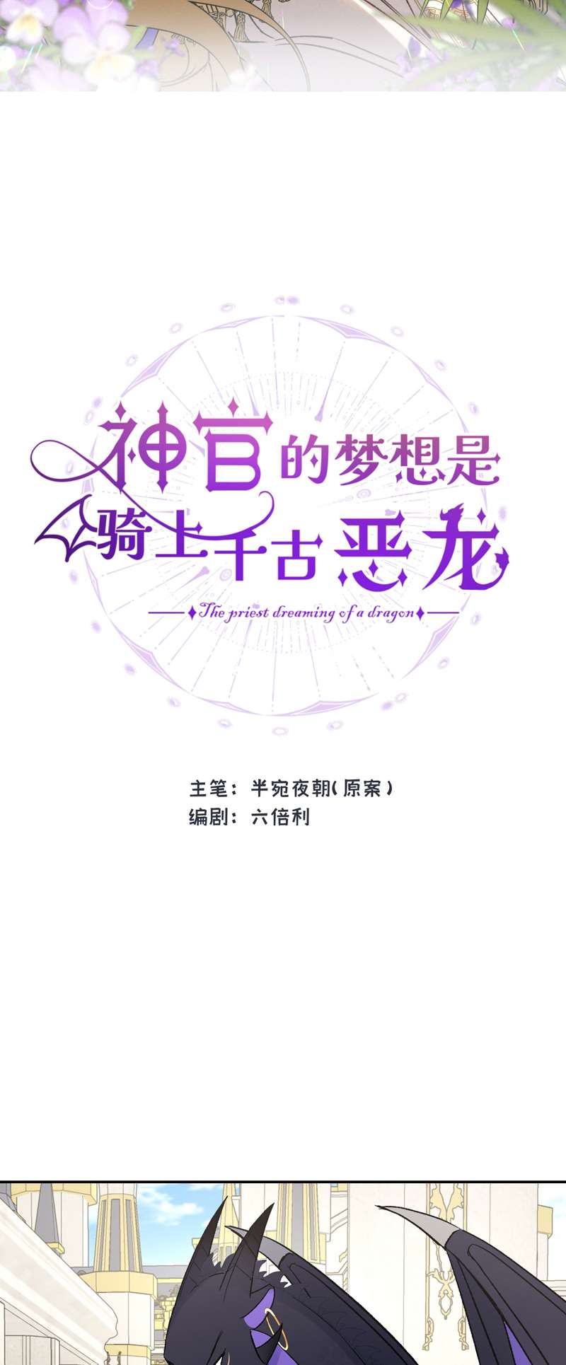 Mộng Tưởng Của Thần Quan Là Cưỡi Lên Thiên Cổ Ác Long Chap 6 - Next Chap 7