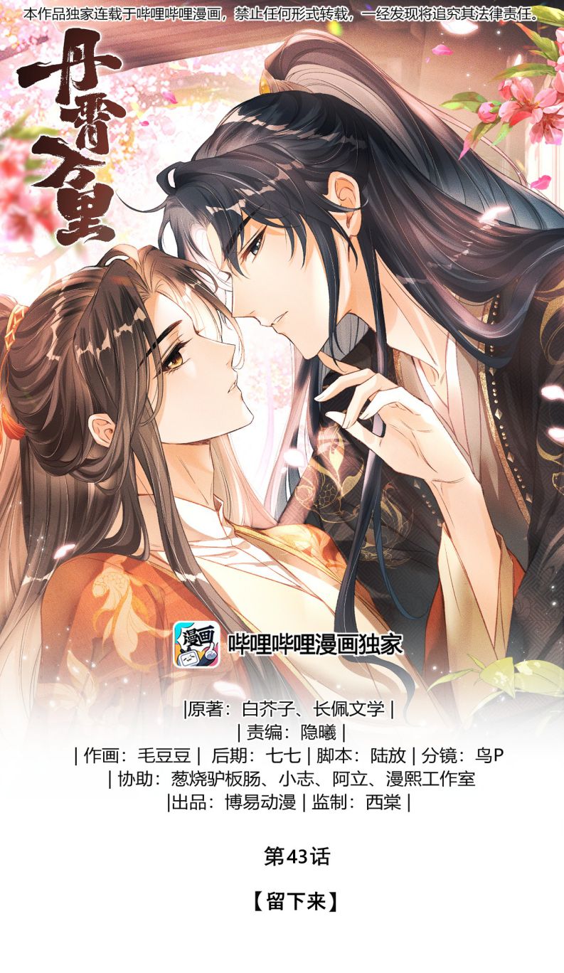 Đan Tiêu Vạn Dặm Chap 43 - Next Chap 44