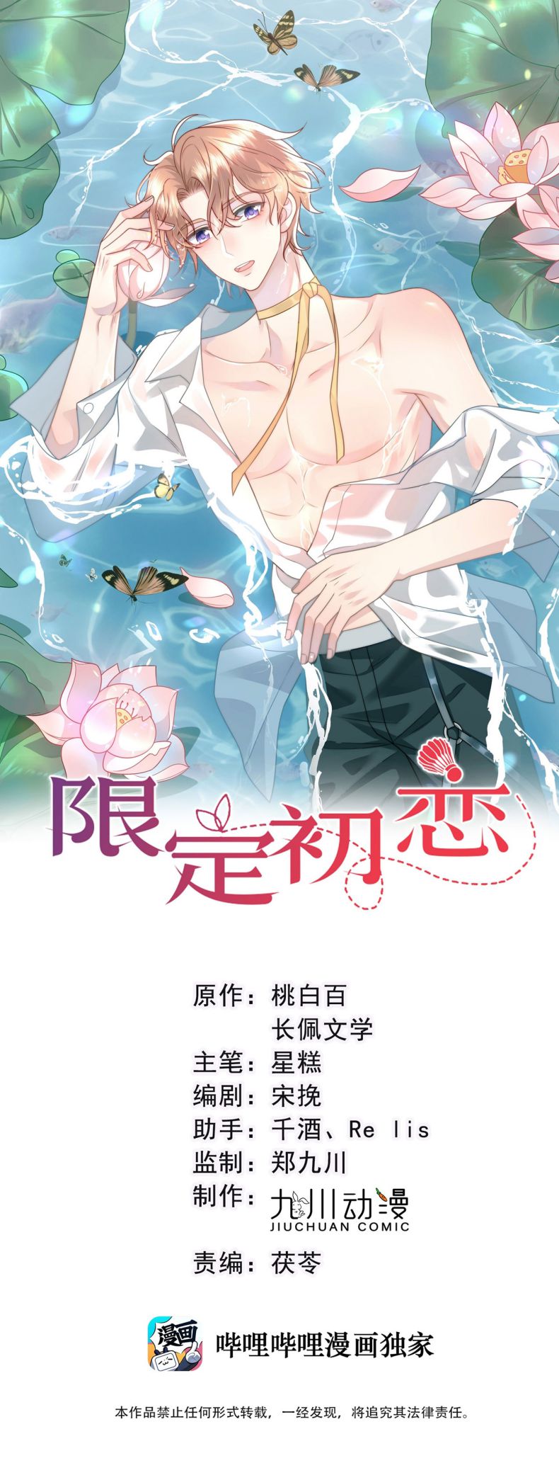 Tình Đầu Hạn Định Chap 19 - Next Chap 20: END