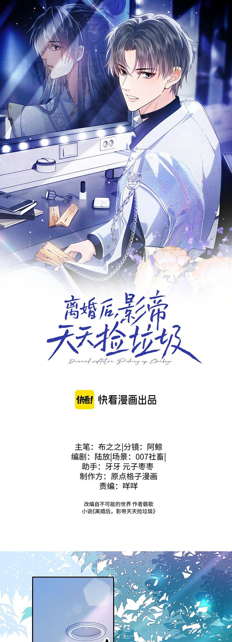 Sau khi ly hôn ảnh đế ngày ngày nhặt rác Chapter 3 - Next Chapter 4