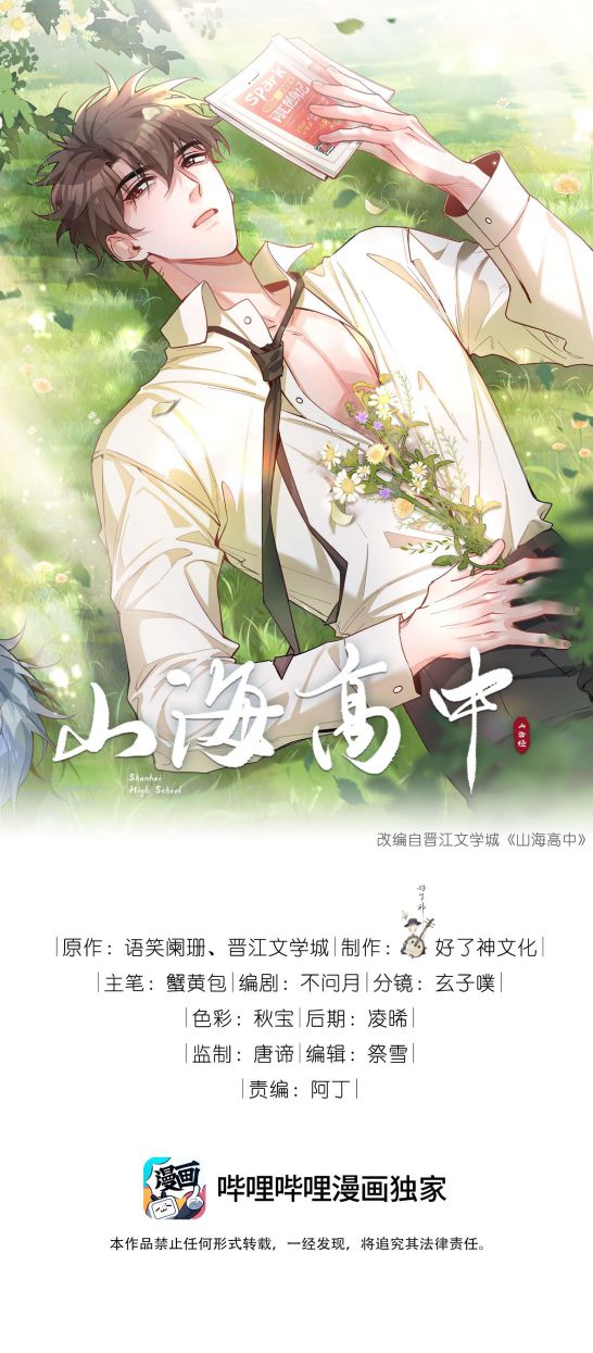 Sơn Hải Cao Trung Chap 67 - Next Chap 68