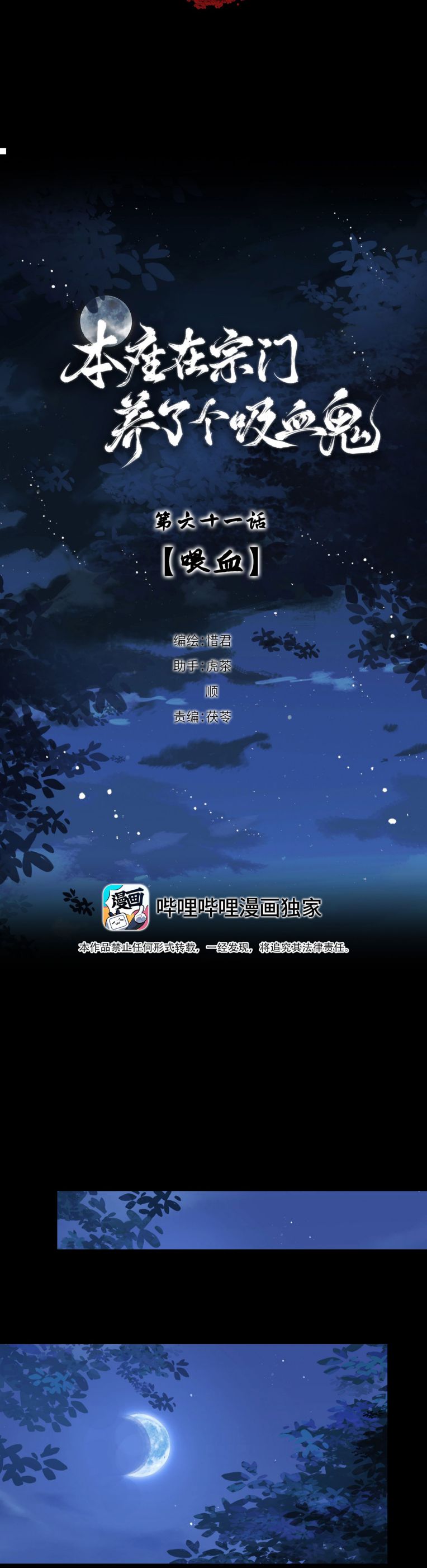 Bổn Tôn Tại Tông Môn Dưỡng Quỷ Hút Máu Chap 61 - Next Chap 62