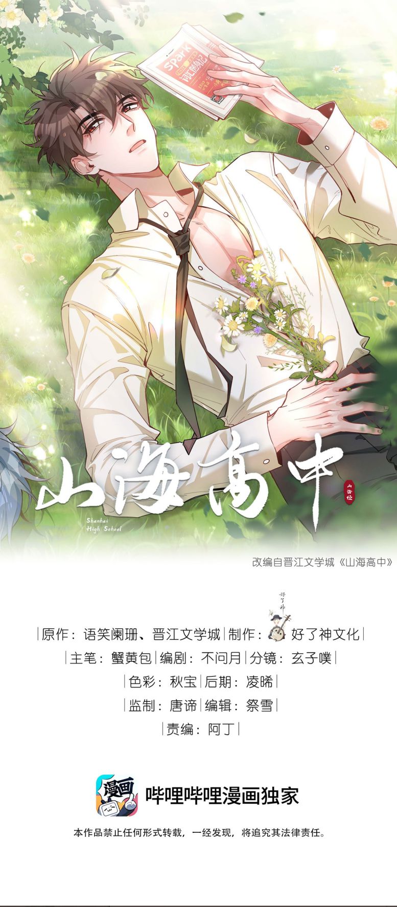 Sơn Hải Cao Trung Chap 68 - Next Chap 69