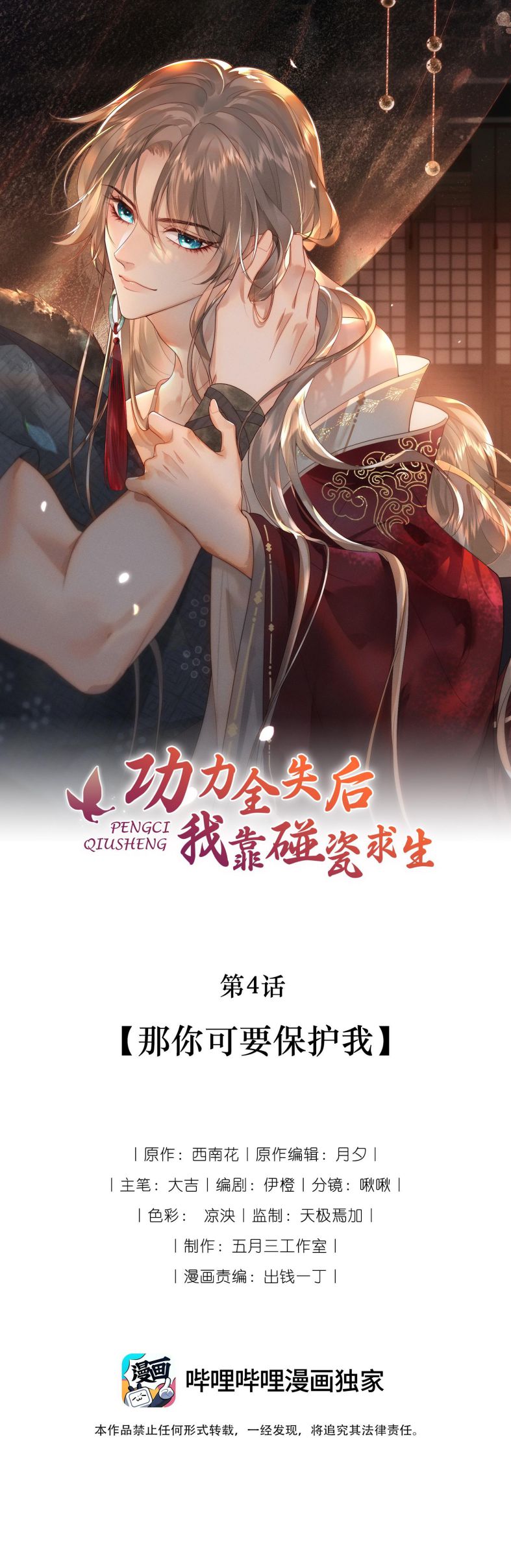 Sau Khi Công Lực Mất Hết Ta Dựa Vào Ăn Vạ Mưu Sinh Chap 4 - Next Chap 5