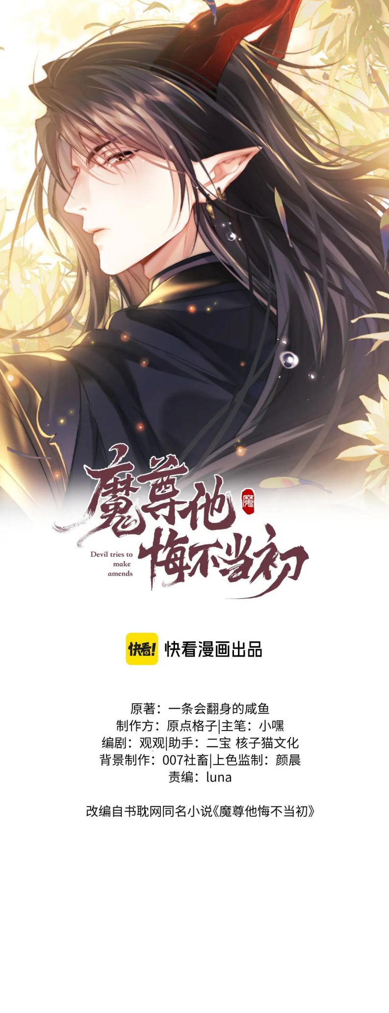 Ma Tôn Hối Bất Đương Sơ Chap 58 - Next Chap 59