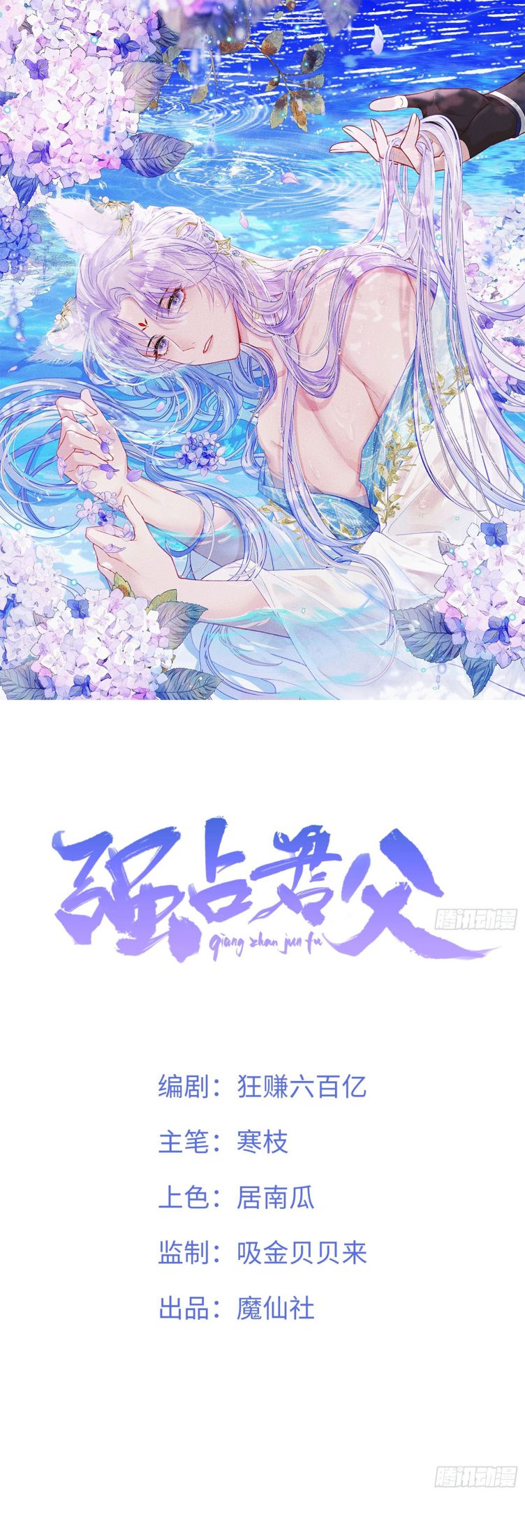 Cuồng chiếm quân phụ Chapter 2 - Next Chapter 3