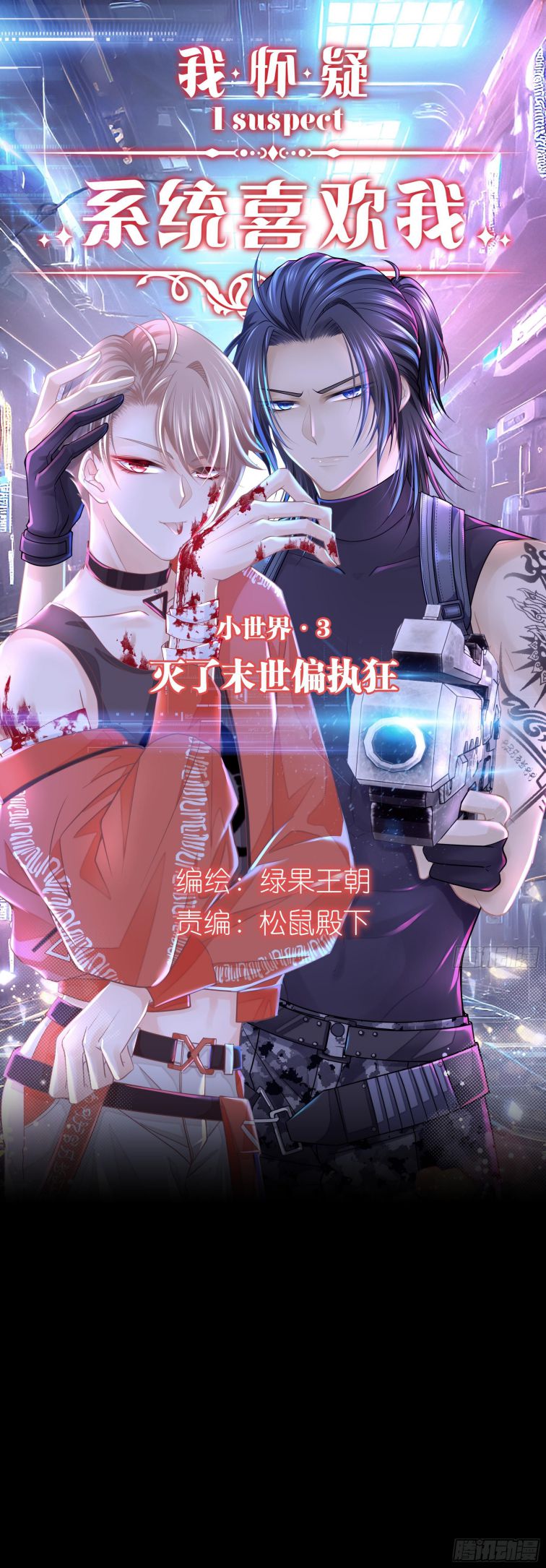 Tôi Nghi Ngờ Hệ Thống Thích Tôi Chap 83 - Next Chap 84