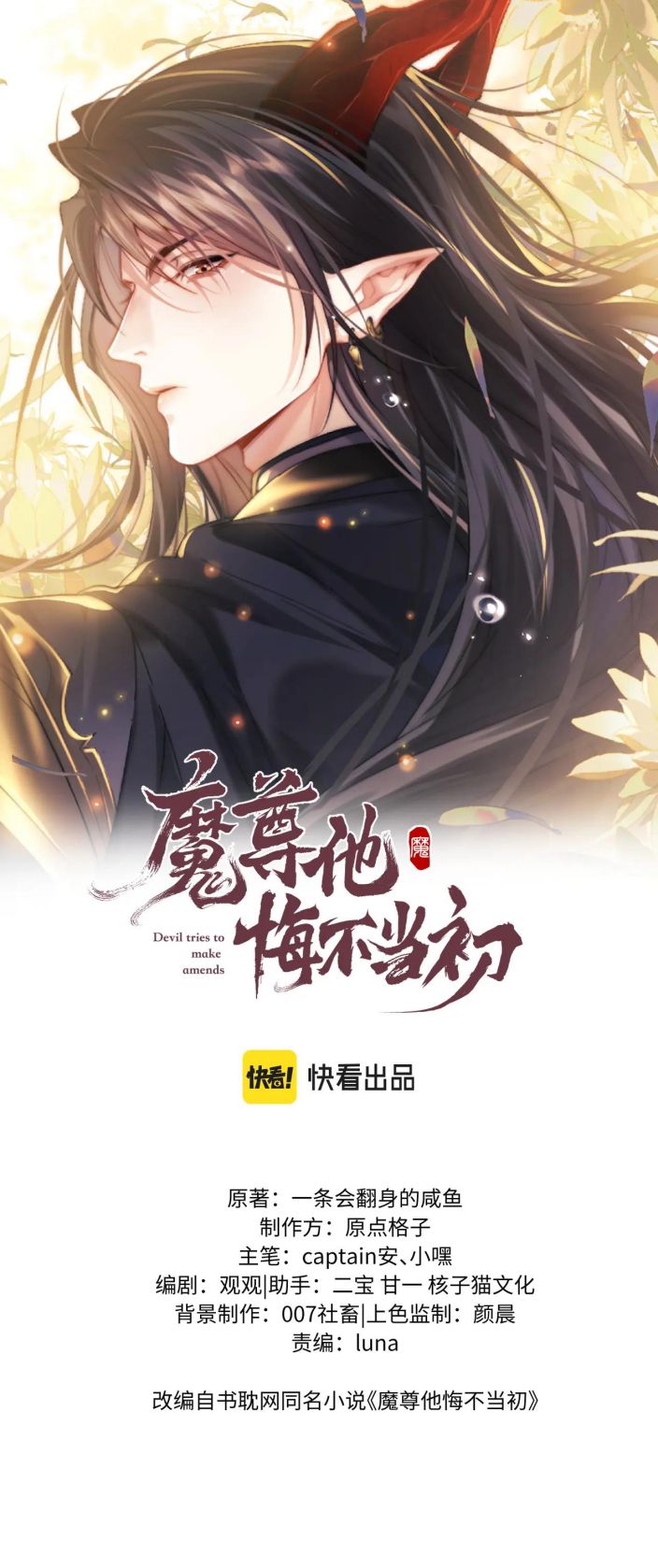 Ma Tôn Hối Bất Đương Sơ Chap 60 - Next Chap 61