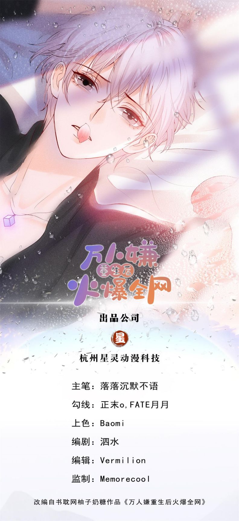 Bị Vạn Người Ghét Sau Khi Trùng Sinh Bạo Hồng Toàn Mạng Chap 92 - Next Chap 93