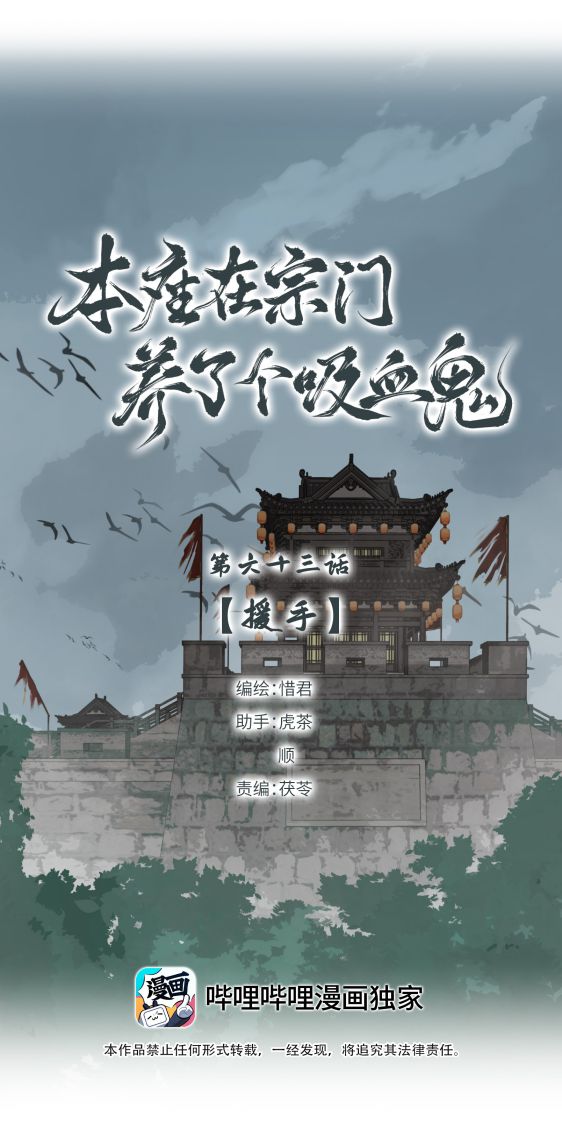 Bổn Tôn Tại Tông Môn Dưỡng Quỷ Hút Máu Chap 63 - Next Chap 64