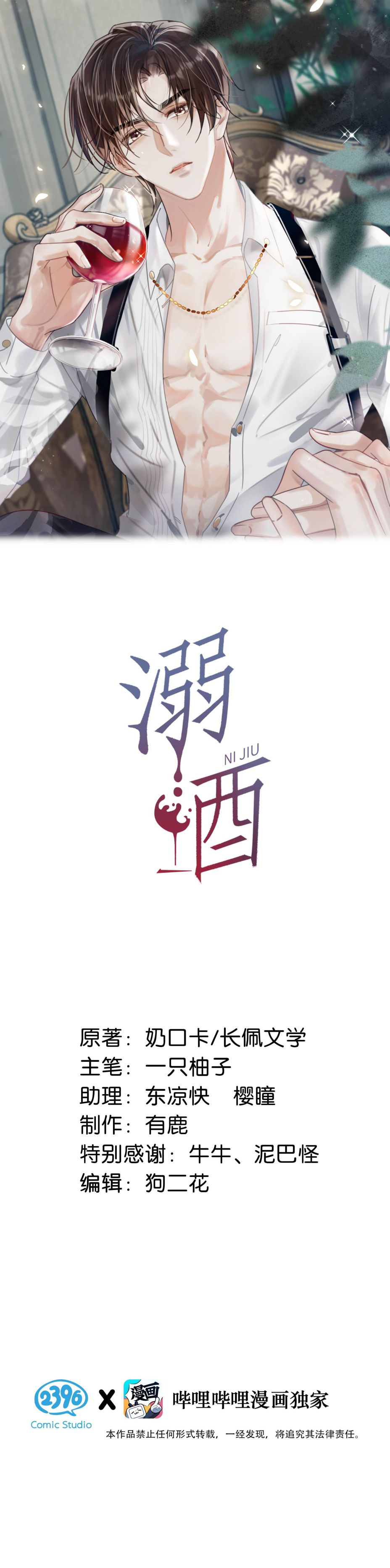 Nịch Tửu Chapter 91 - Next Chapter 92