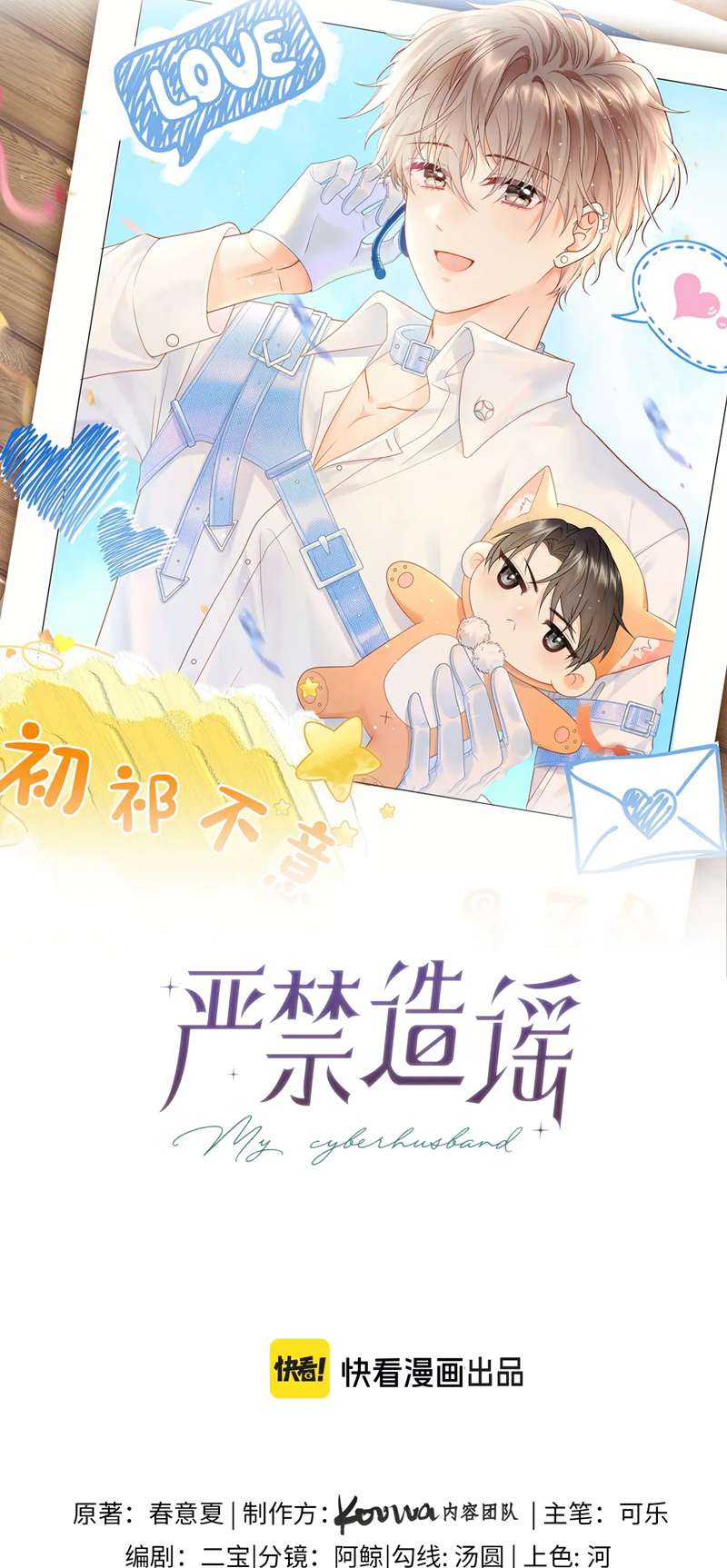 Nghiêm Cấm Bịa Đặt Tin Đồn Chapter 14 - Next Chapter 15