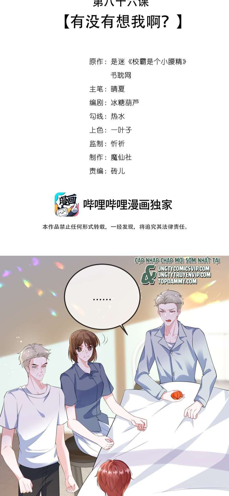 Giáo Bá Là Một Tên Yêu Tinh Chap 86 - Next Chap 87