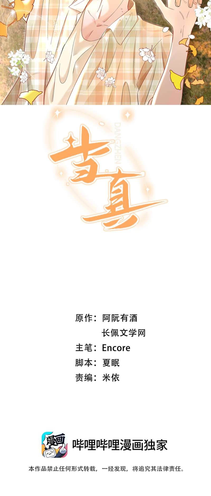 Cho Là Thật Chap 45 - Next Chap 46