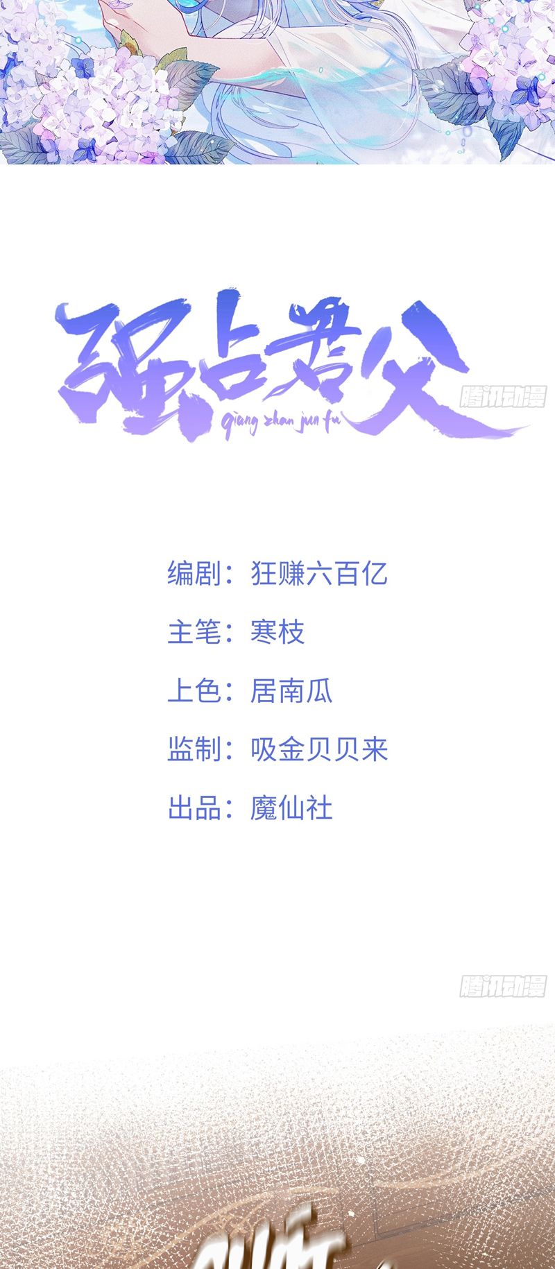 Cuồng chiếm quân phụ Chapter 9 - Next Chapter 10