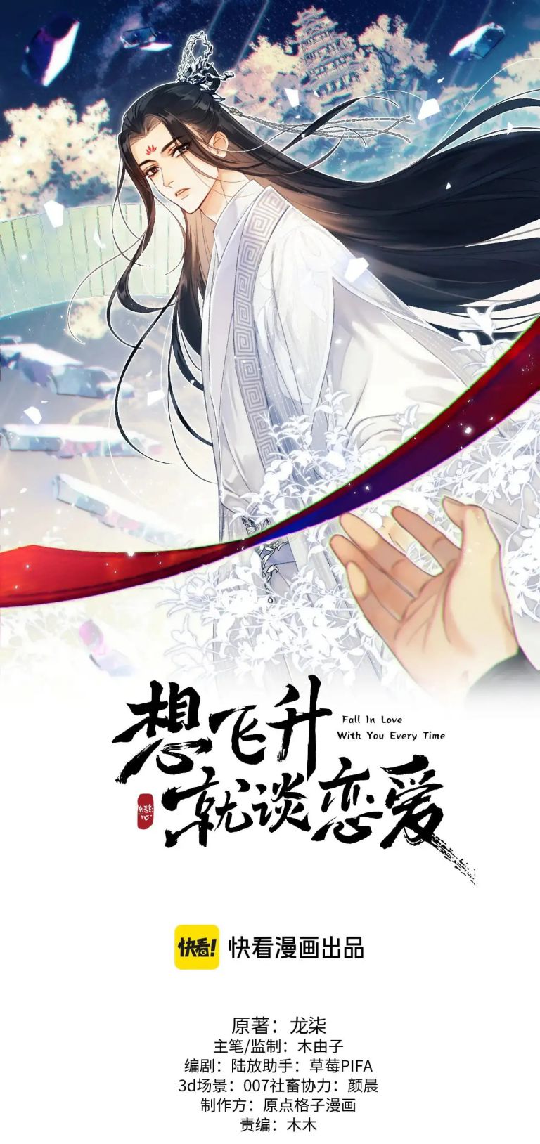 Muốn Phi Thăng Thì Yêu Đương Đi Chap 20 - Next Chap 21