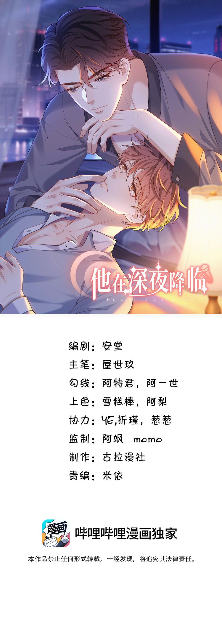 Anh Ấy Đến Từ Màn Đêm Chap 26 - Next Chap 27