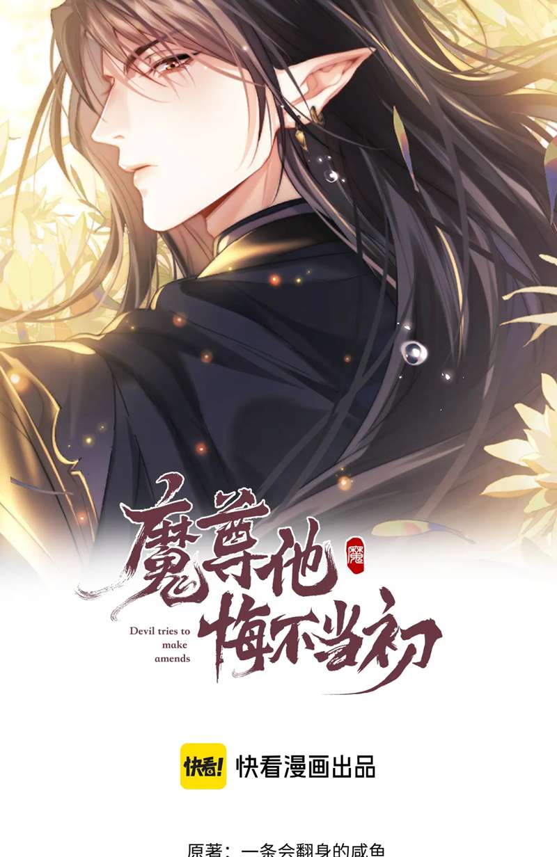 Ma Tôn Hối Bất Đương Sơ Chap 67 - Next Chap 68